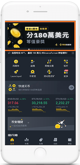 币安海外下载入口APP界面